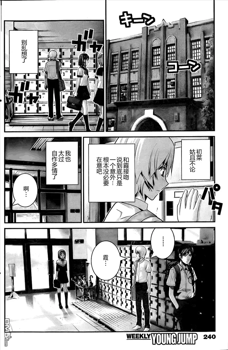 《极黑的布伦希尔特》第66话 复仇之火 第12页