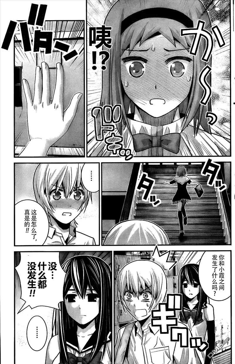 《极黑的布伦希尔特》第66话 复仇之火 第13页