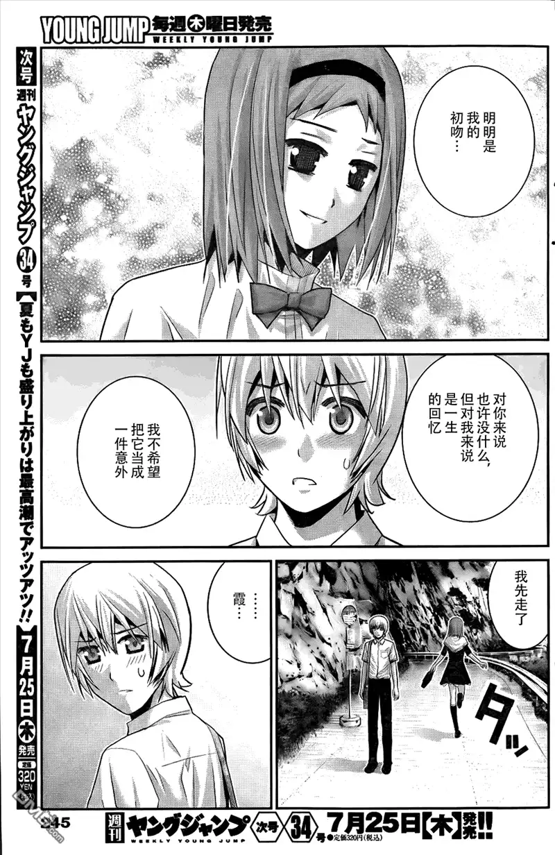 《极黑的布伦希尔特》第66话 复仇之火 第17页