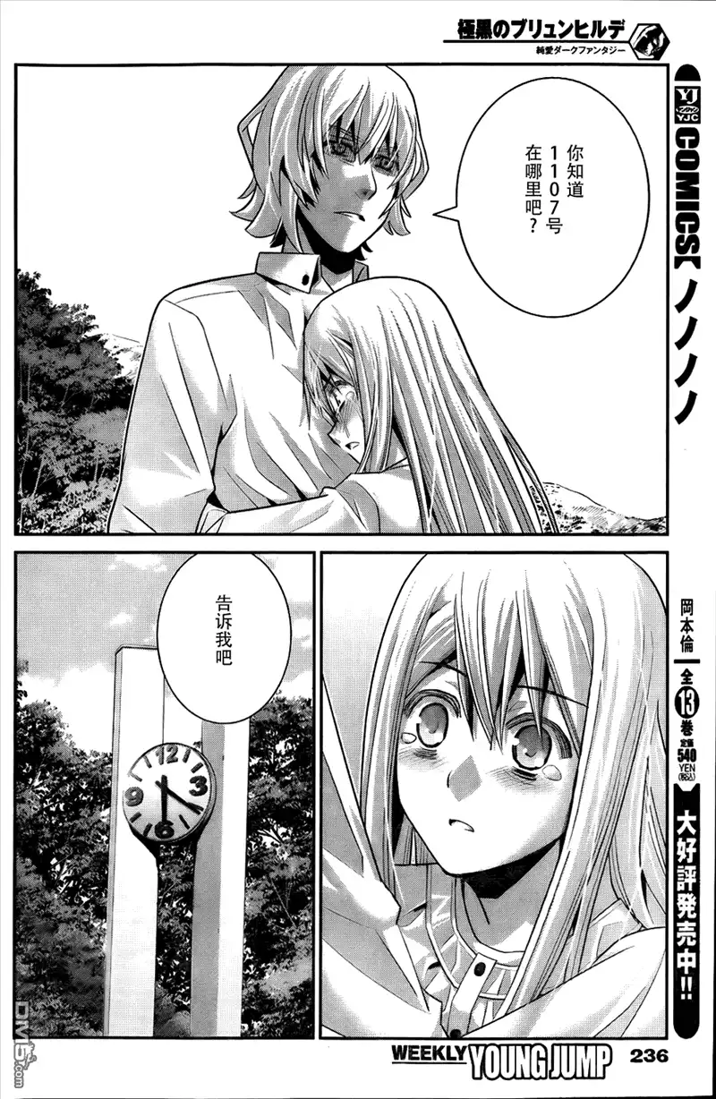 《极黑的布伦希尔特》第66话 复仇之火 第8页