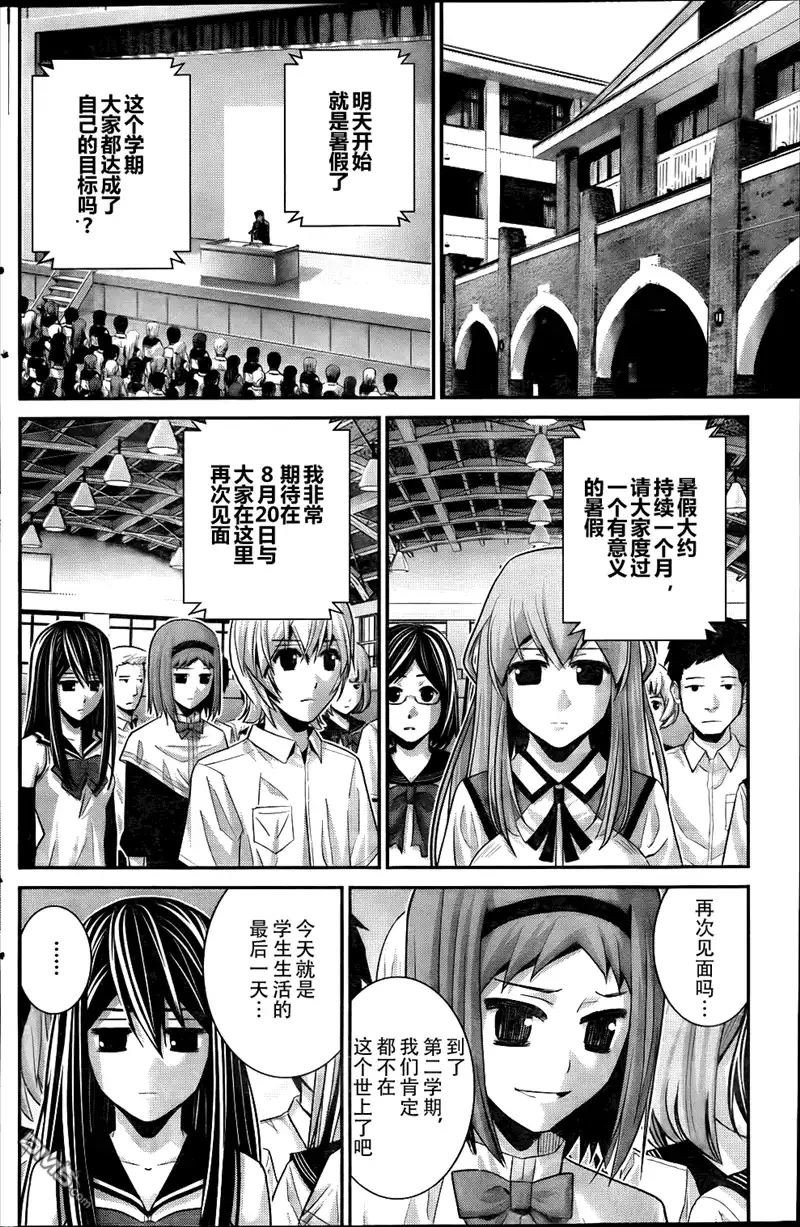 《极黑的布伦希尔特》第66话 复仇之火 第14页