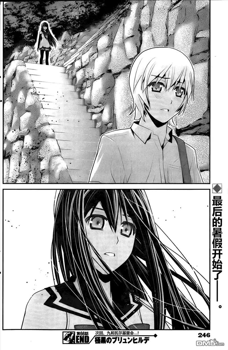 《极黑的布伦希尔特》第66话 复仇之火 第18页