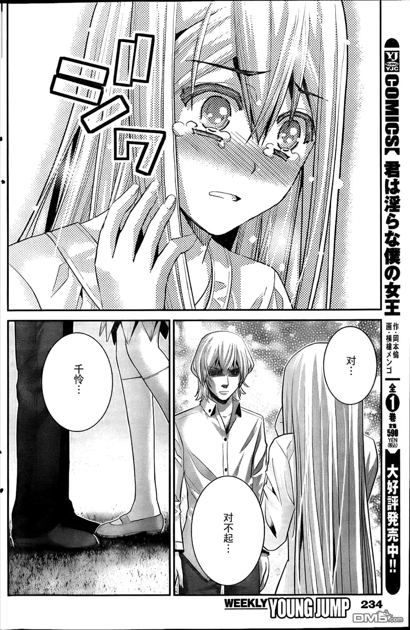 《极黑的布伦希尔特》第66话 复仇之火 第6页