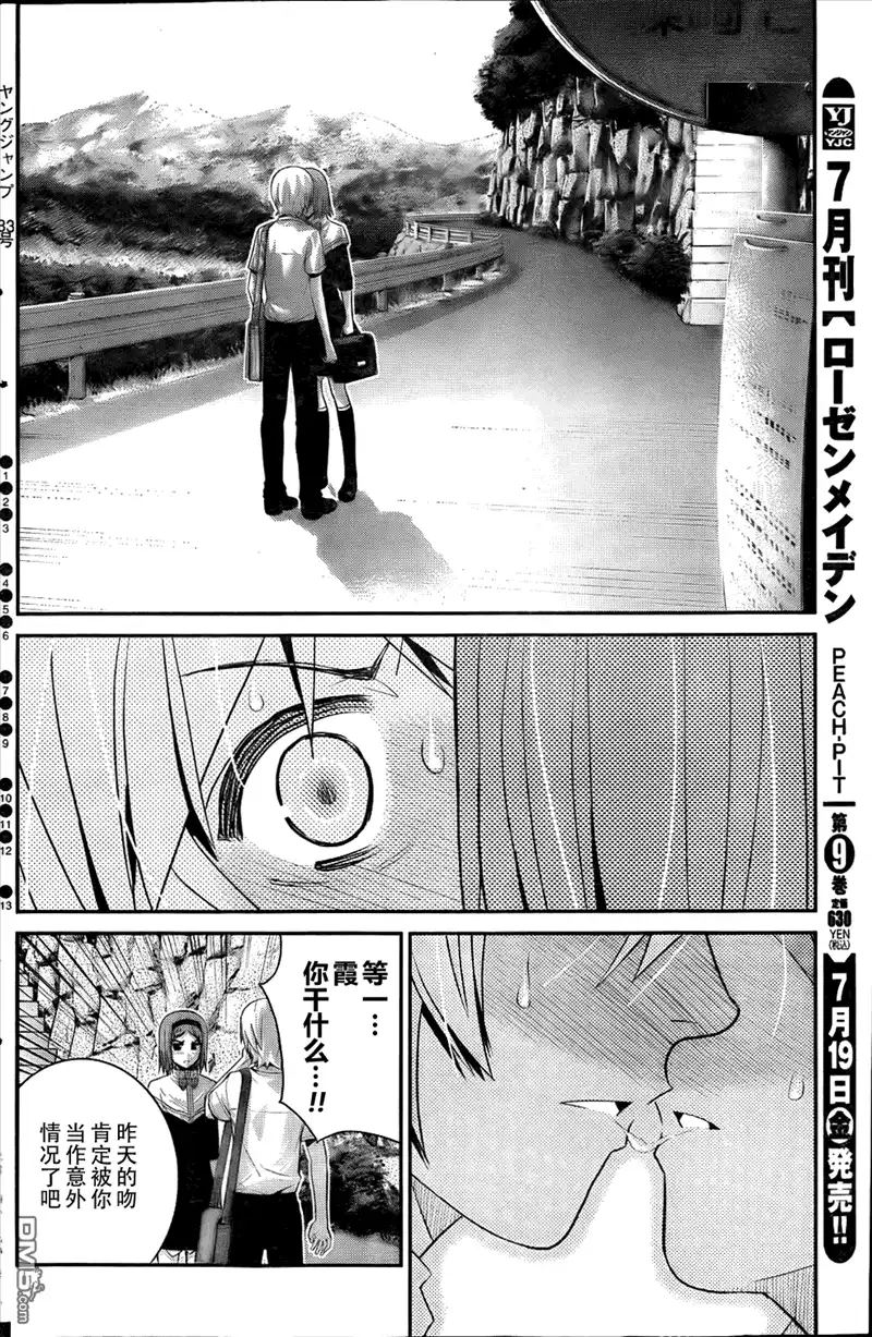 《极黑的布伦希尔特》第66话 复仇之火 第16页