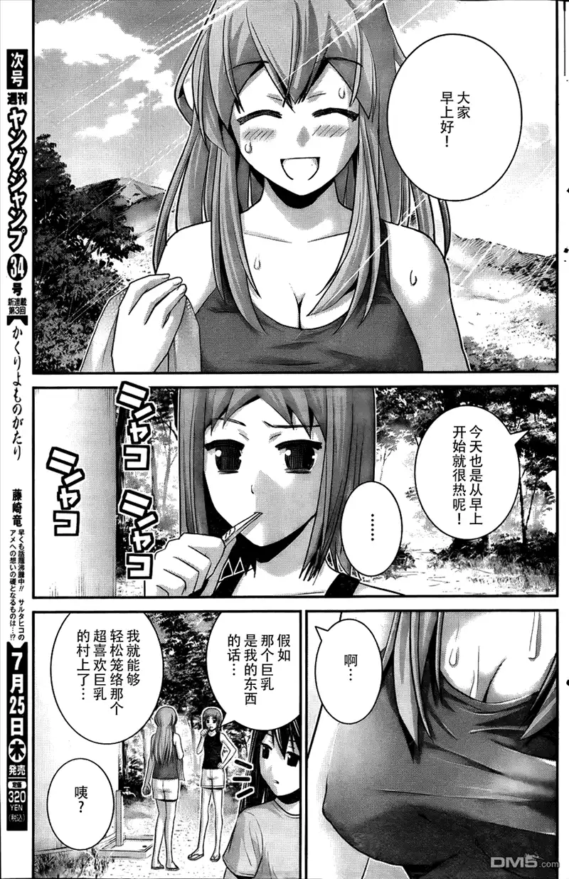 《极黑的布伦希尔特》第66话 复仇之火 第9页