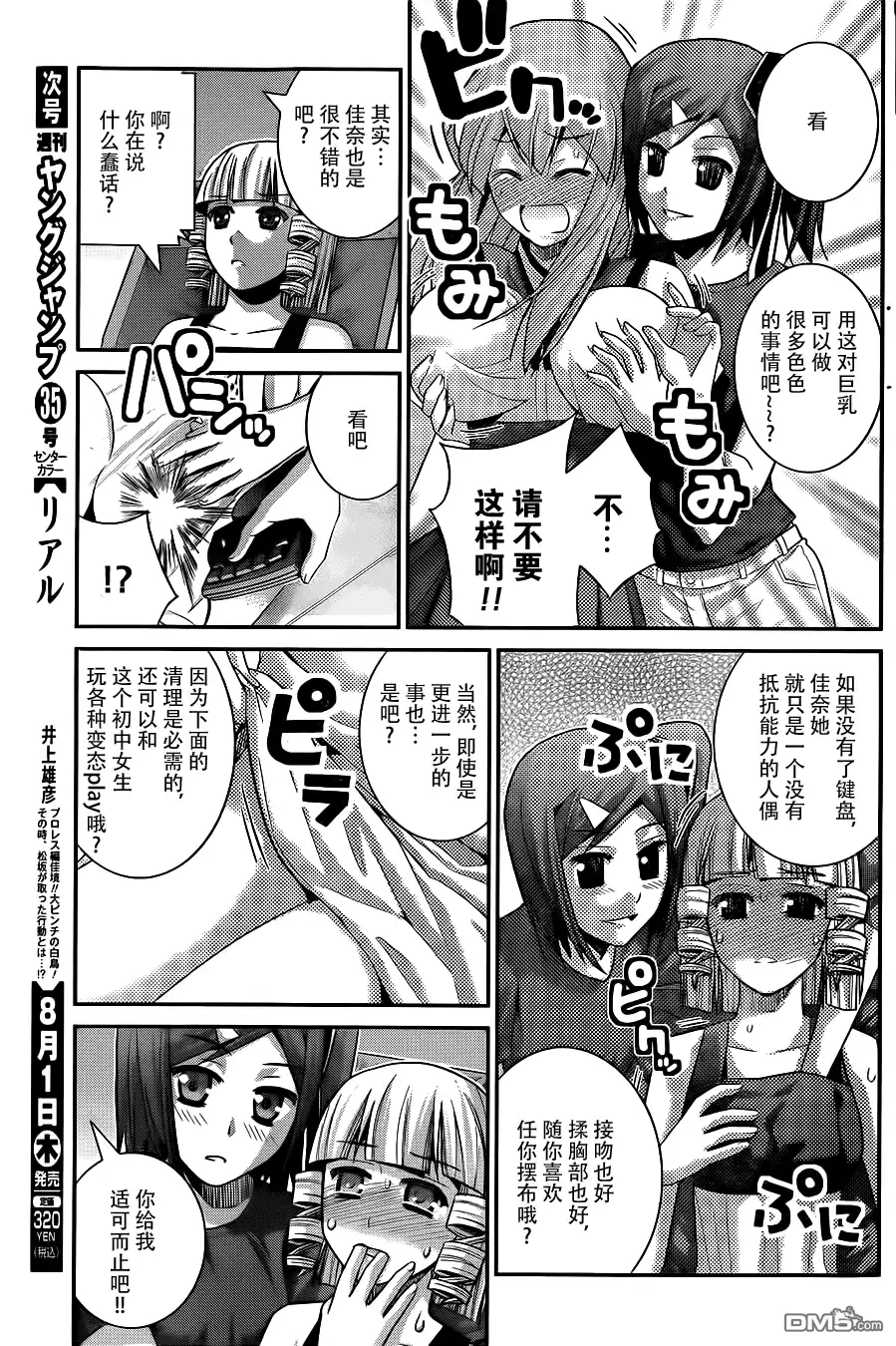 《极黑的布伦希尔特》第67话 最后的暑假 第5页
