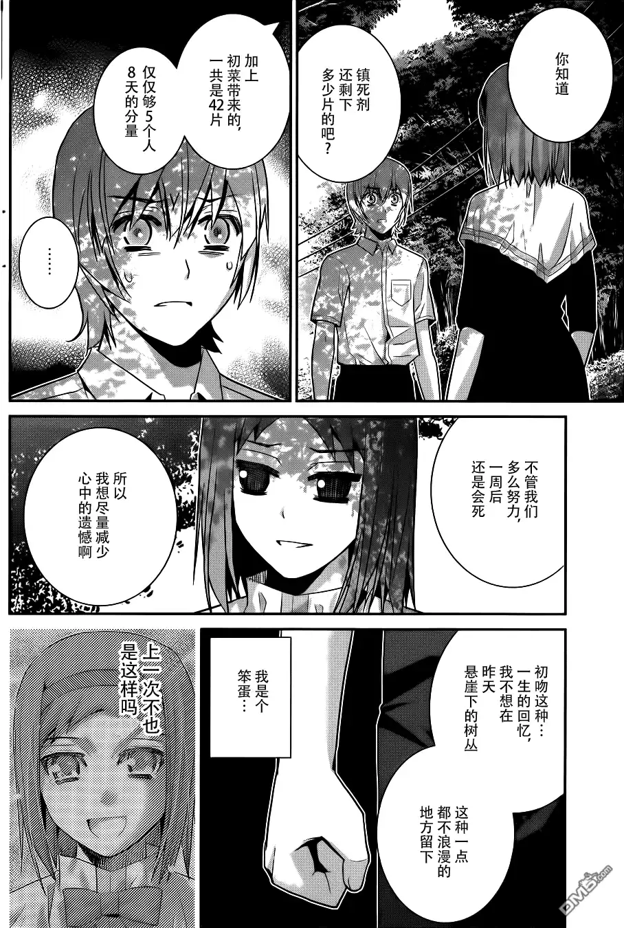 《极黑的布伦希尔特》第67话 最后的暑假 第12页