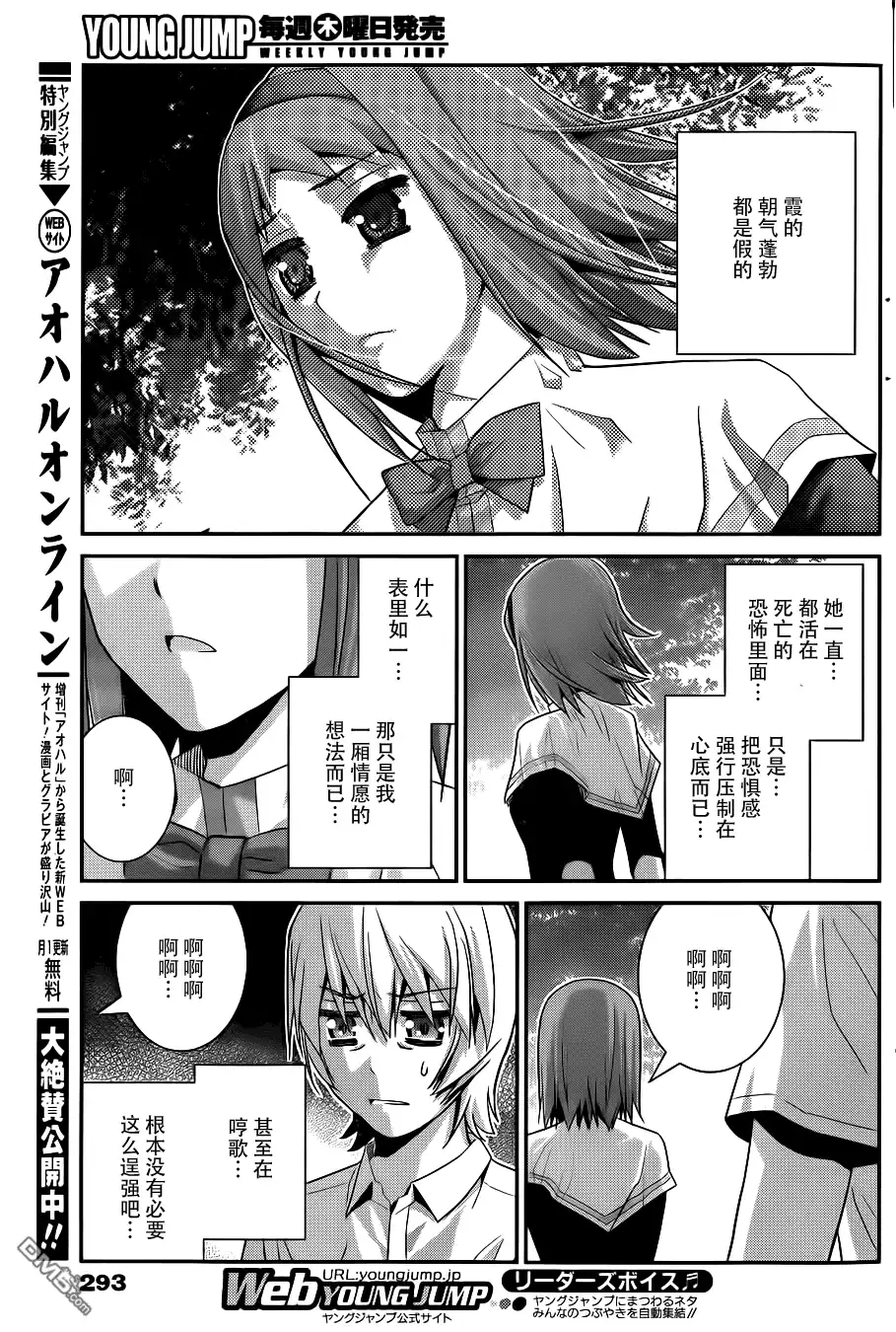 《极黑的布伦希尔特》第67话 最后的暑假 第13页
