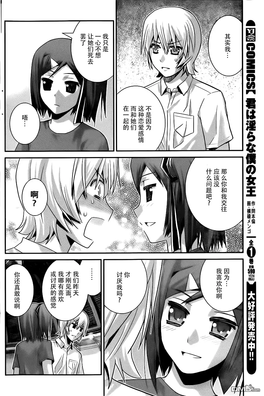 《极黑的布伦希尔特》第67话 最后的暑假 第6页