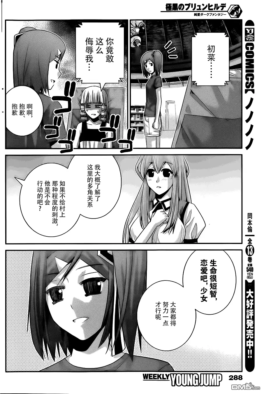 《极黑的布伦希尔特》第67话 最后的暑假 第8页