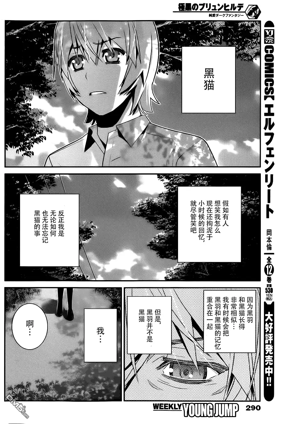 《极黑的布伦希尔特》第67话 最后的暑假 第10页