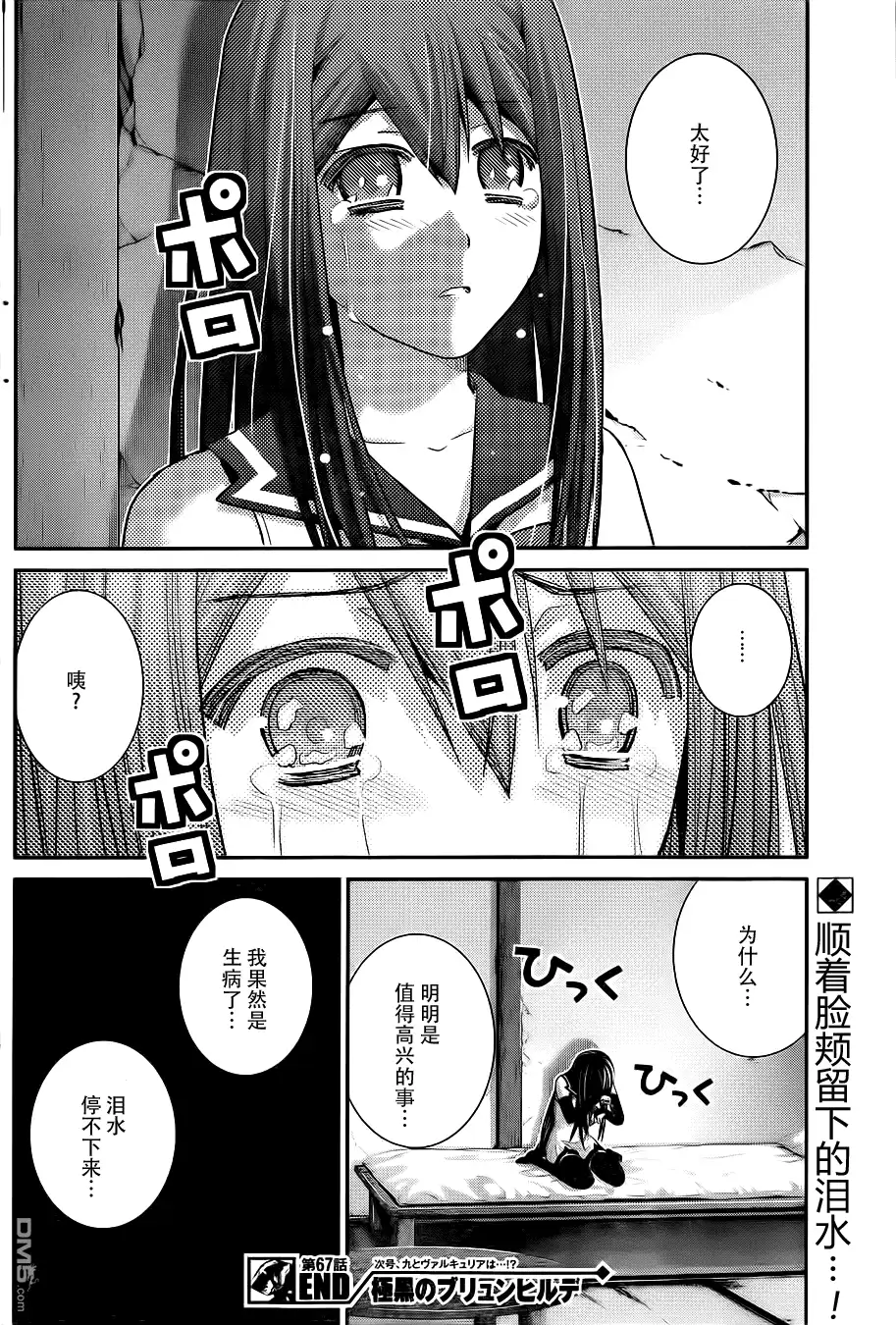 《极黑的布伦希尔特》第67话 最后的暑假 第18页