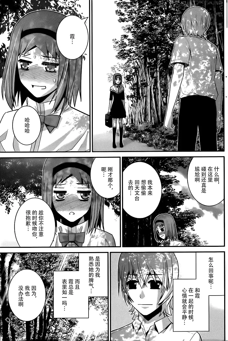 《极黑的布伦希尔特》第67话 最后的暑假 第11页