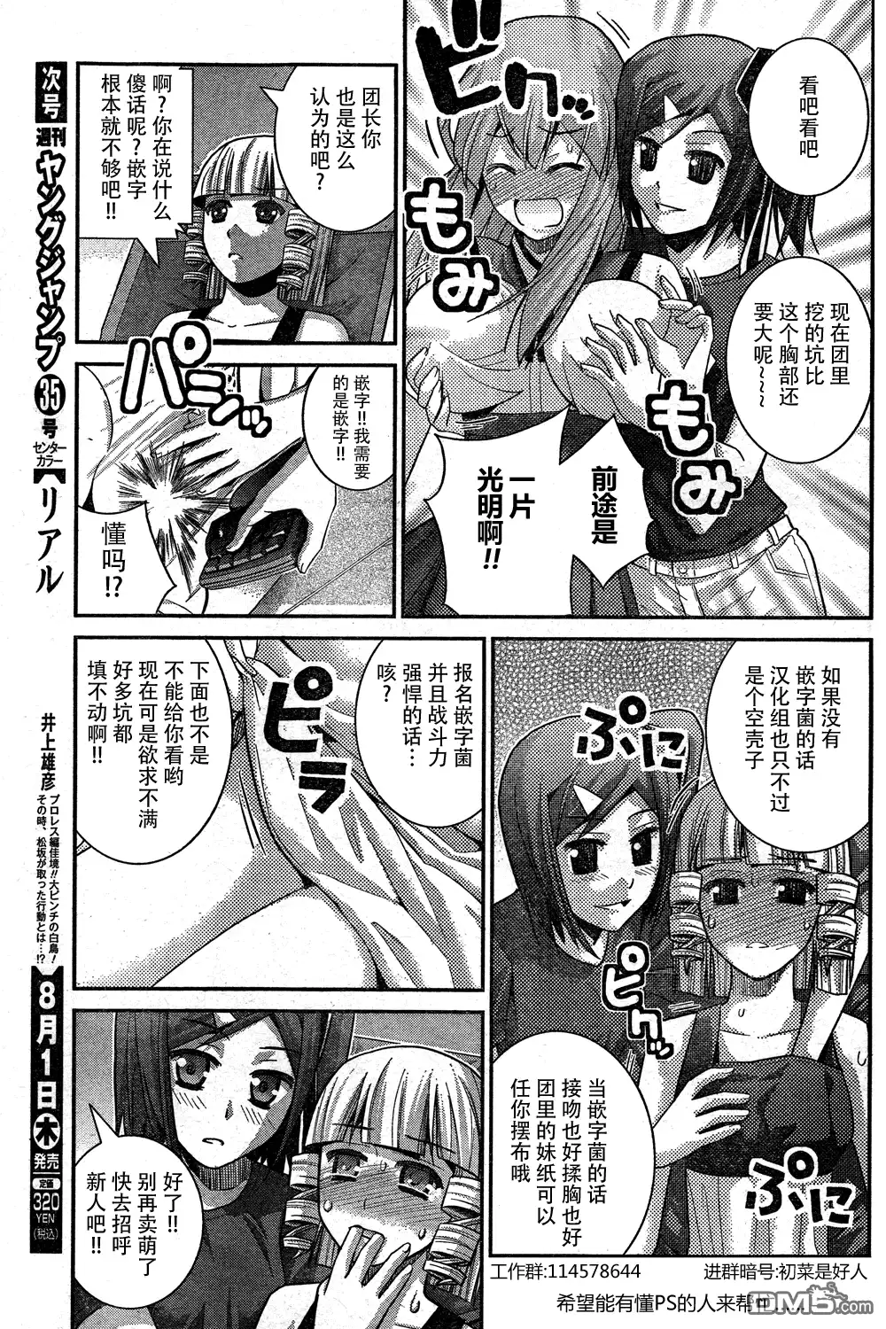 《极黑的布伦希尔特》第67话 最后的暑假 第19页