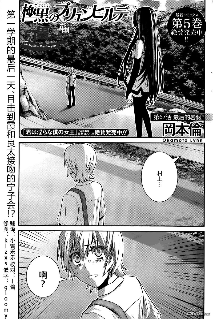 《极黑的布伦希尔特》第67话 最后的暑假 第1页