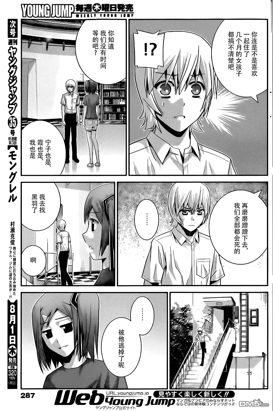 《极黑的布伦希尔特》第67话 最后的暑假 第7页