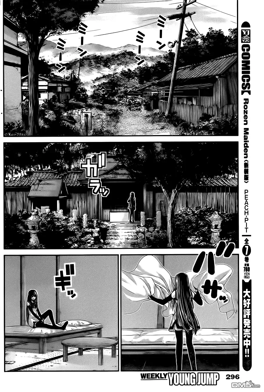 《极黑的布伦希尔特》第67话 最后的暑假 第16页