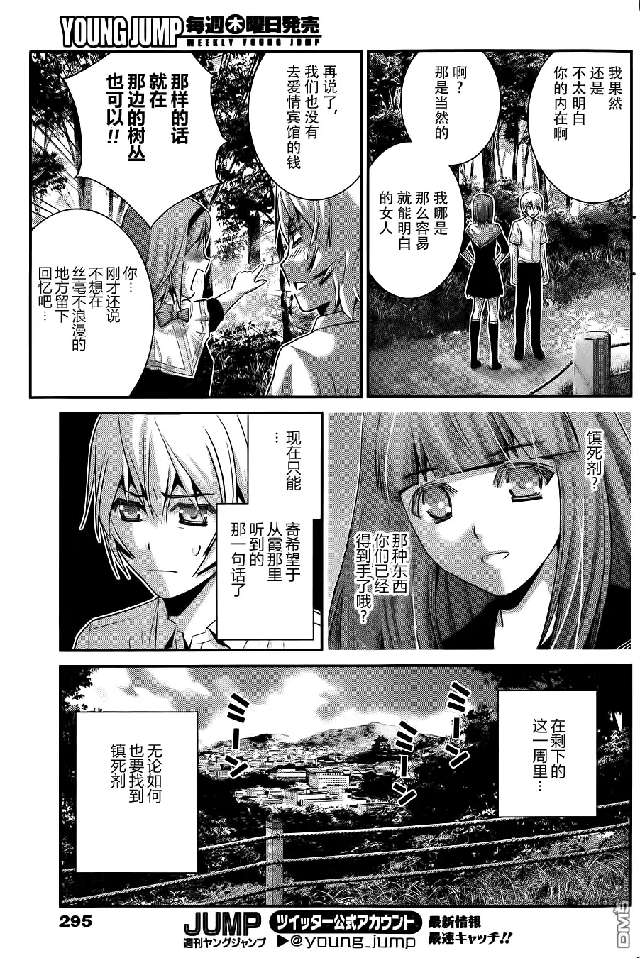 《极黑的布伦希尔特》第67话 最后的暑假 第15页