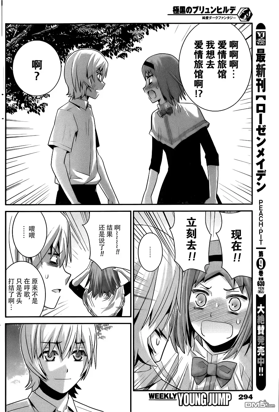 《极黑的布伦希尔特》第67话 最后的暑假 第14页