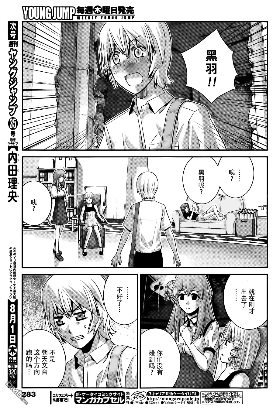《极黑的布伦希尔特》第67话 最后的暑假 第3页