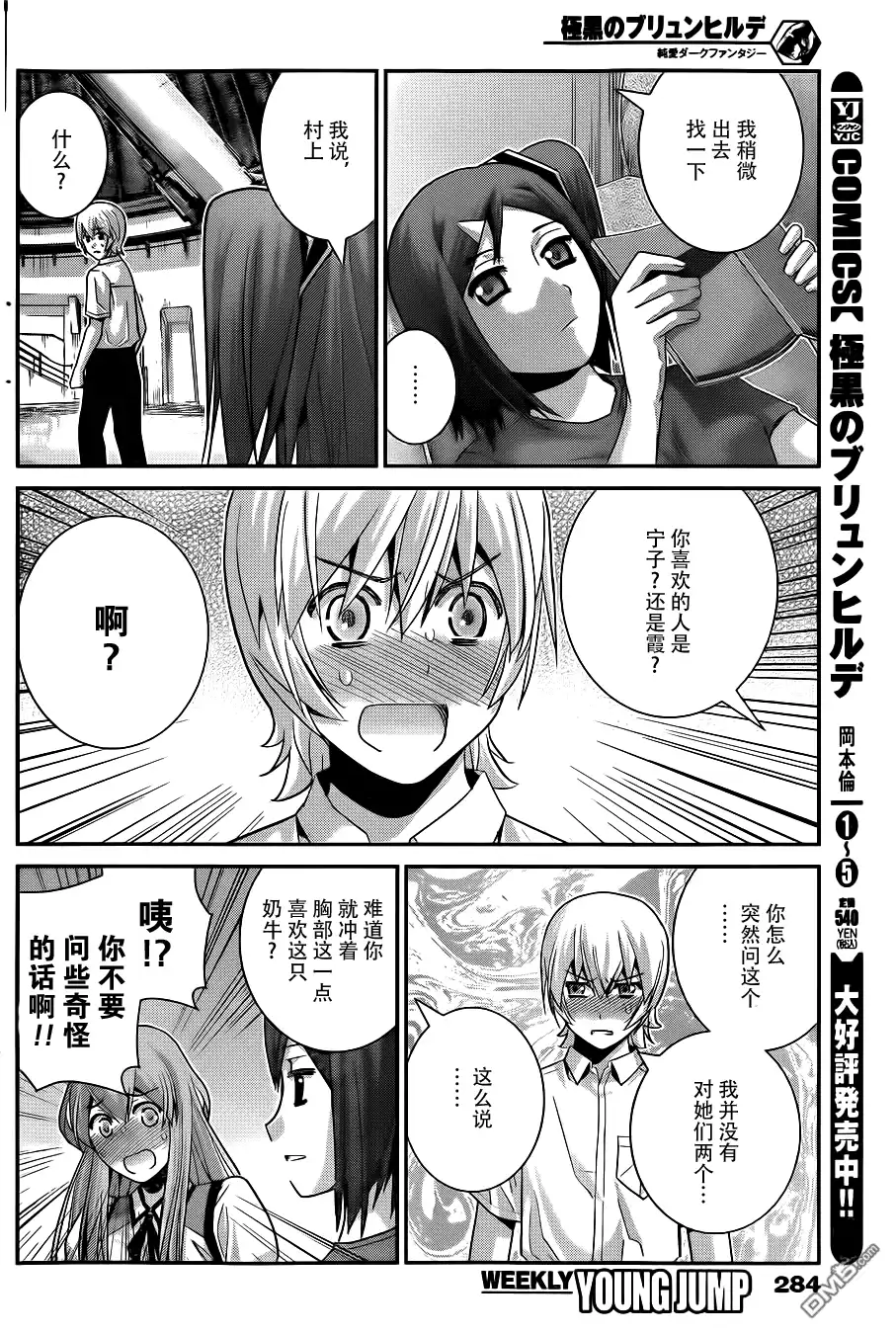《极黑的布伦希尔特》第67话 最后的暑假 第4页