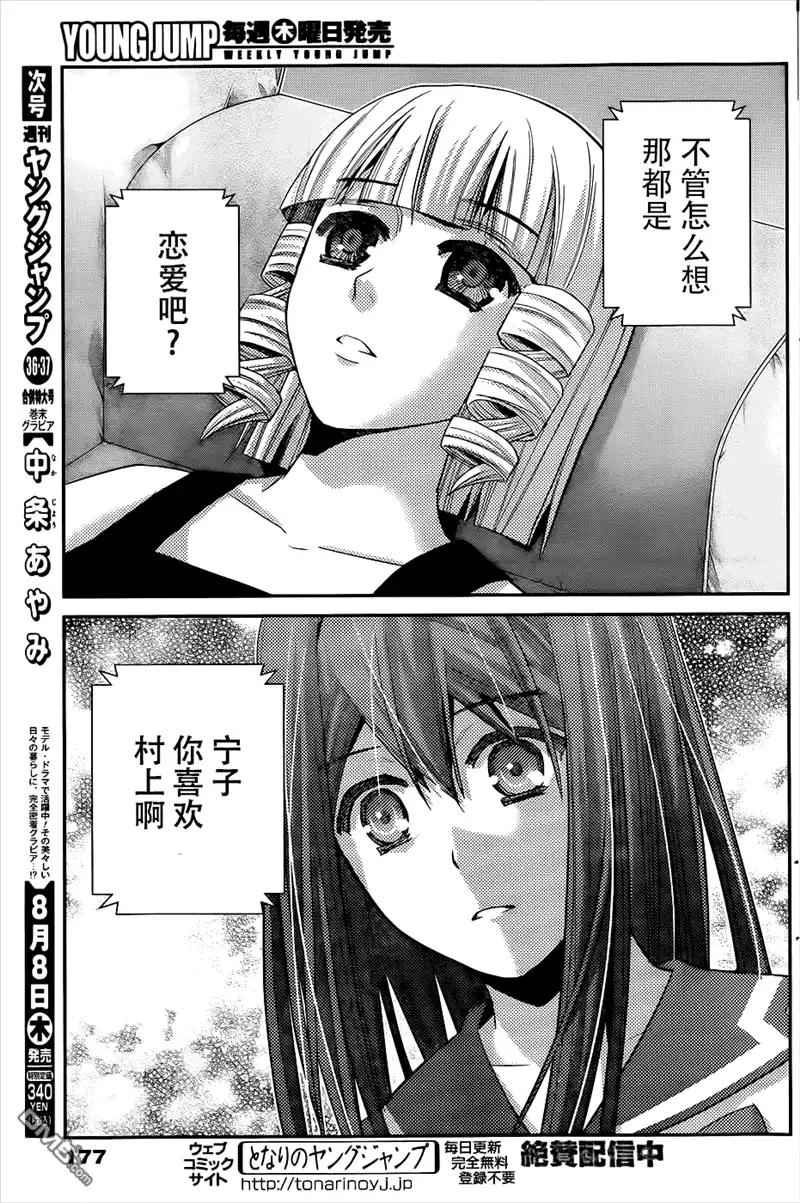 《极黑的布伦希尔特》第68话 秘密的三角 第9页