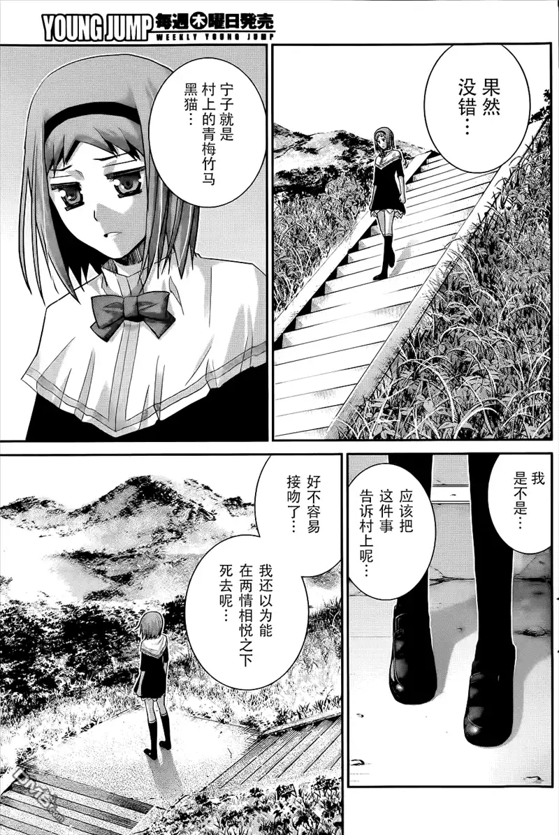 《极黑的布伦希尔特》第68话 秘密的三角 第13页