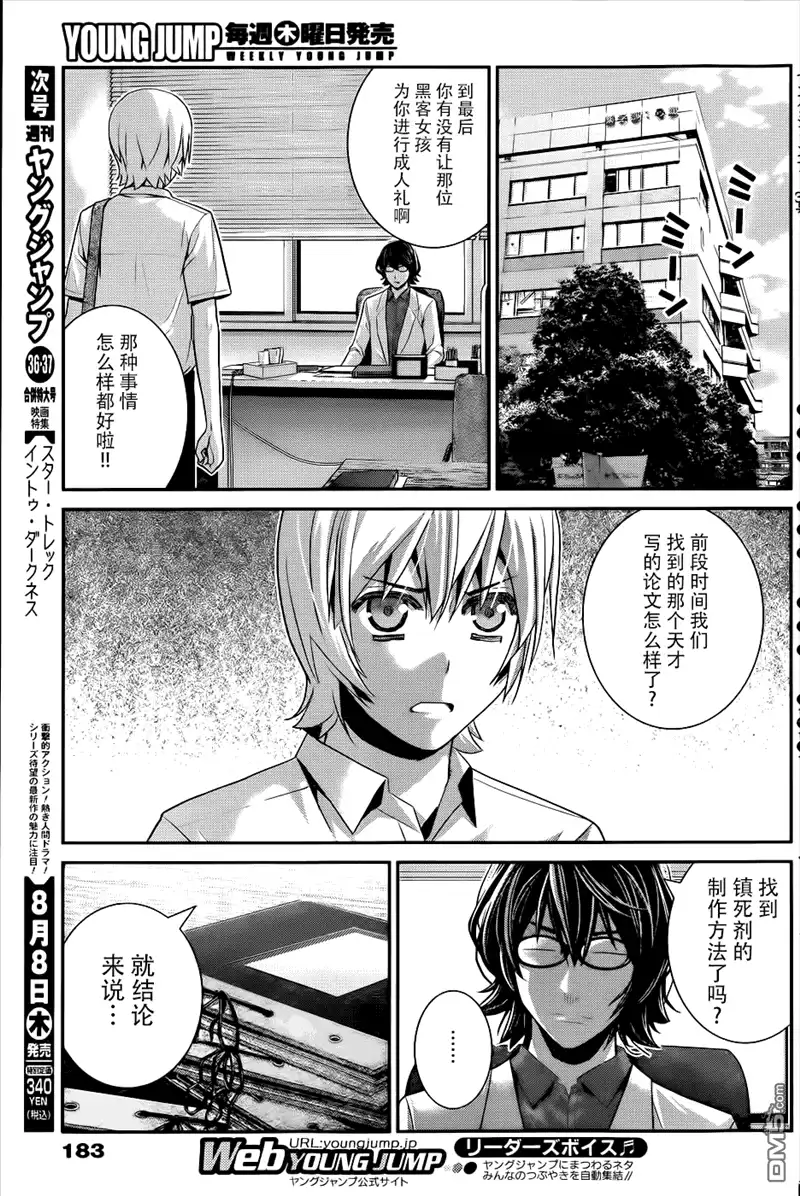 《极黑的布伦希尔特》第68话 秘密的三角 第15页