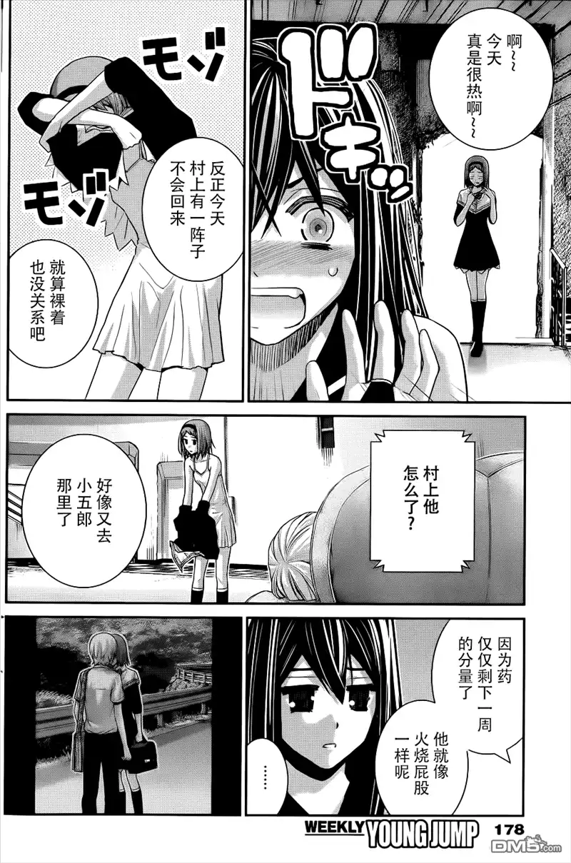 《极黑的布伦希尔特》第68话 秘密的三角 第10页