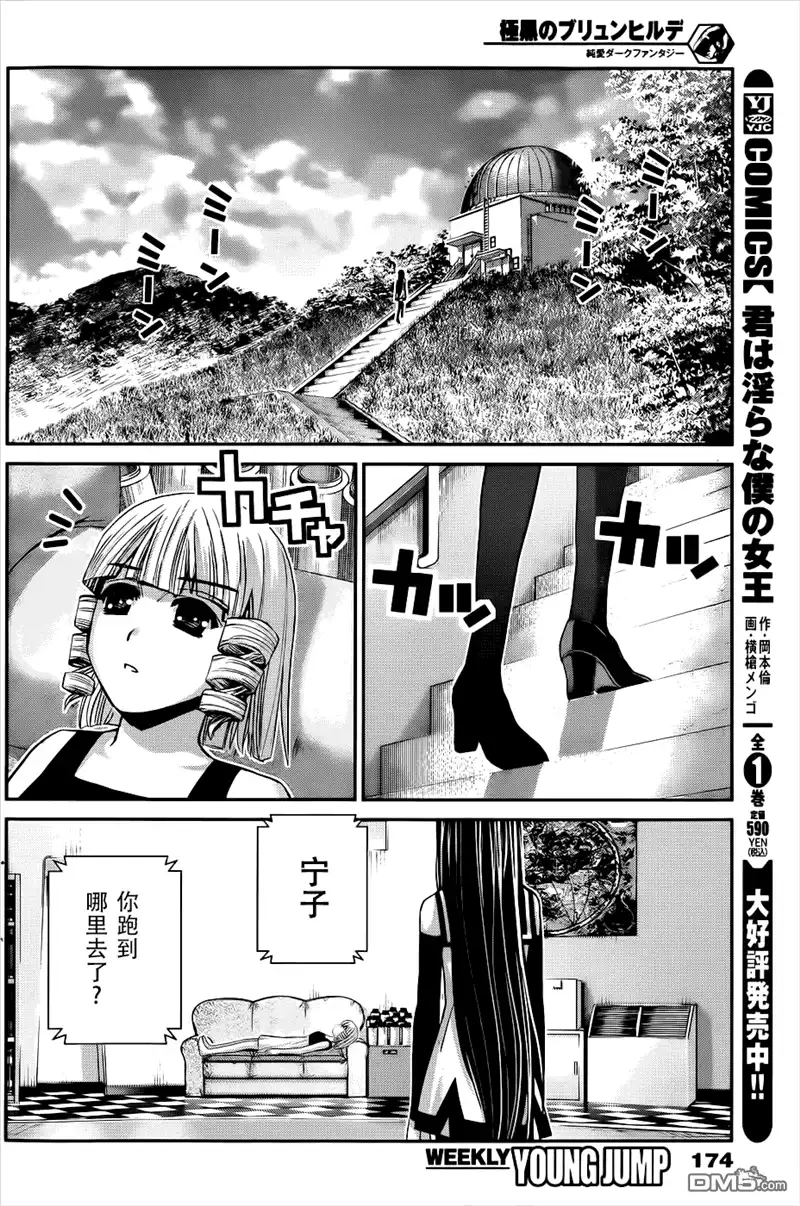 《极黑的布伦希尔特》第68话 秘密的三角 第6页