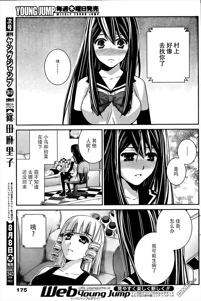 《极黑的布伦希尔特》第68话 秘密的三角 第7页