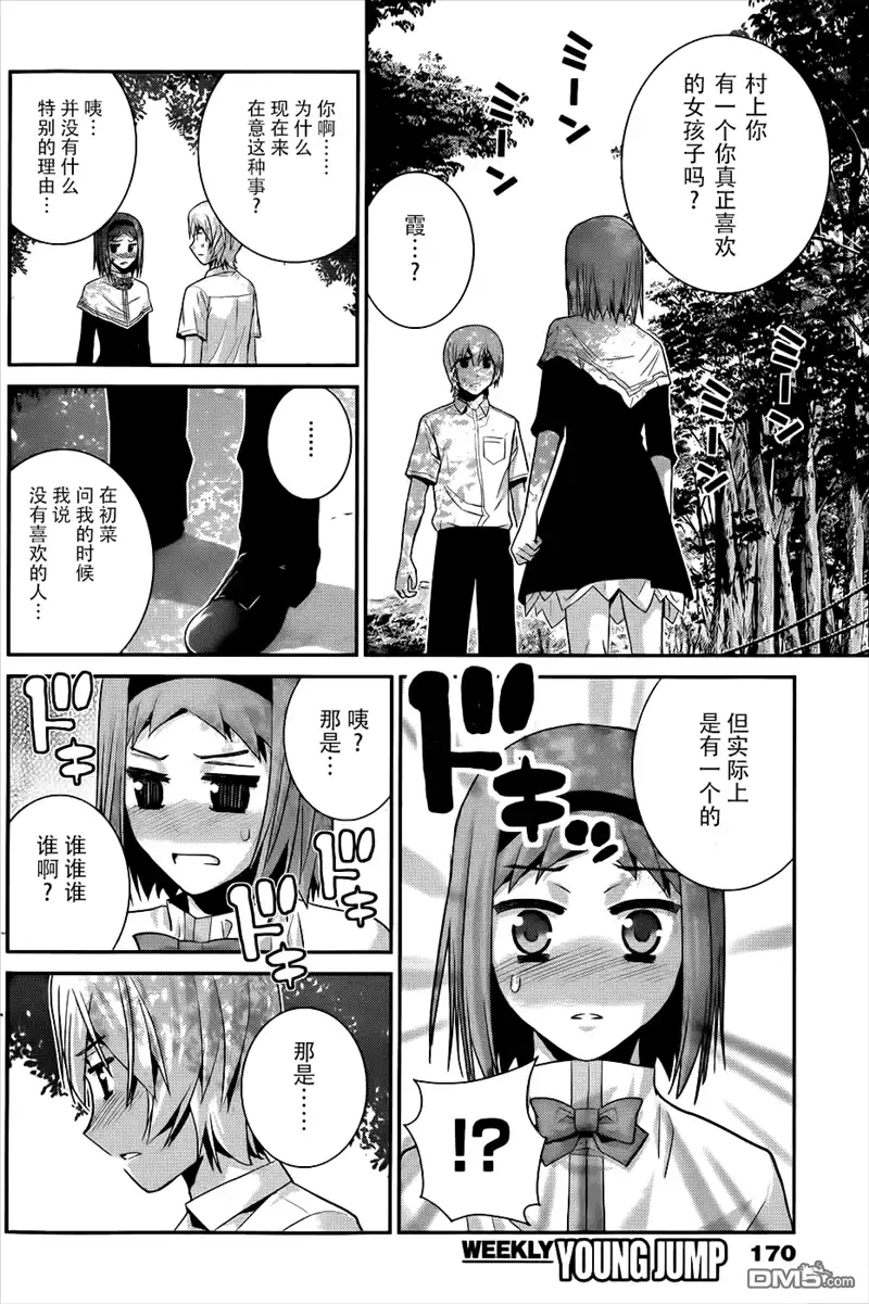 《极黑的布伦希尔特》第68话 秘密的三角 第2页