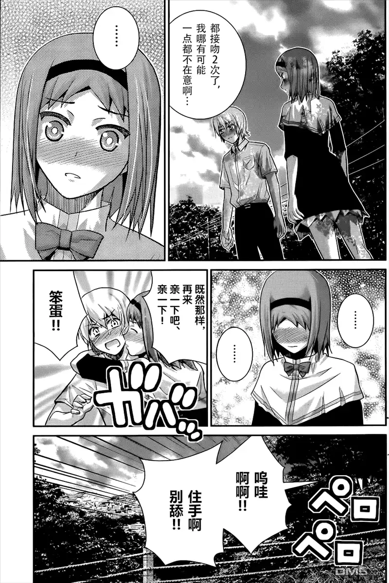 《极黑的布伦希尔特》第68话 秘密的三角 第5页