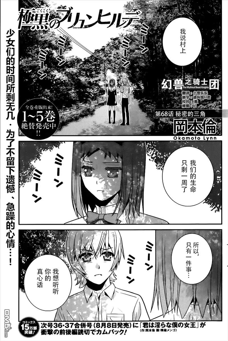 《极黑的布伦希尔特》第68话 秘密的三角 第1页