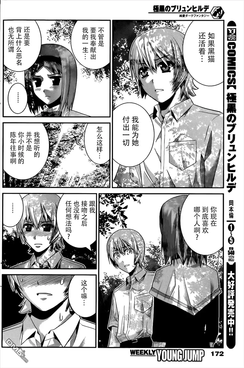 《极黑的布伦希尔特》第68话 秘密的三角 第4页