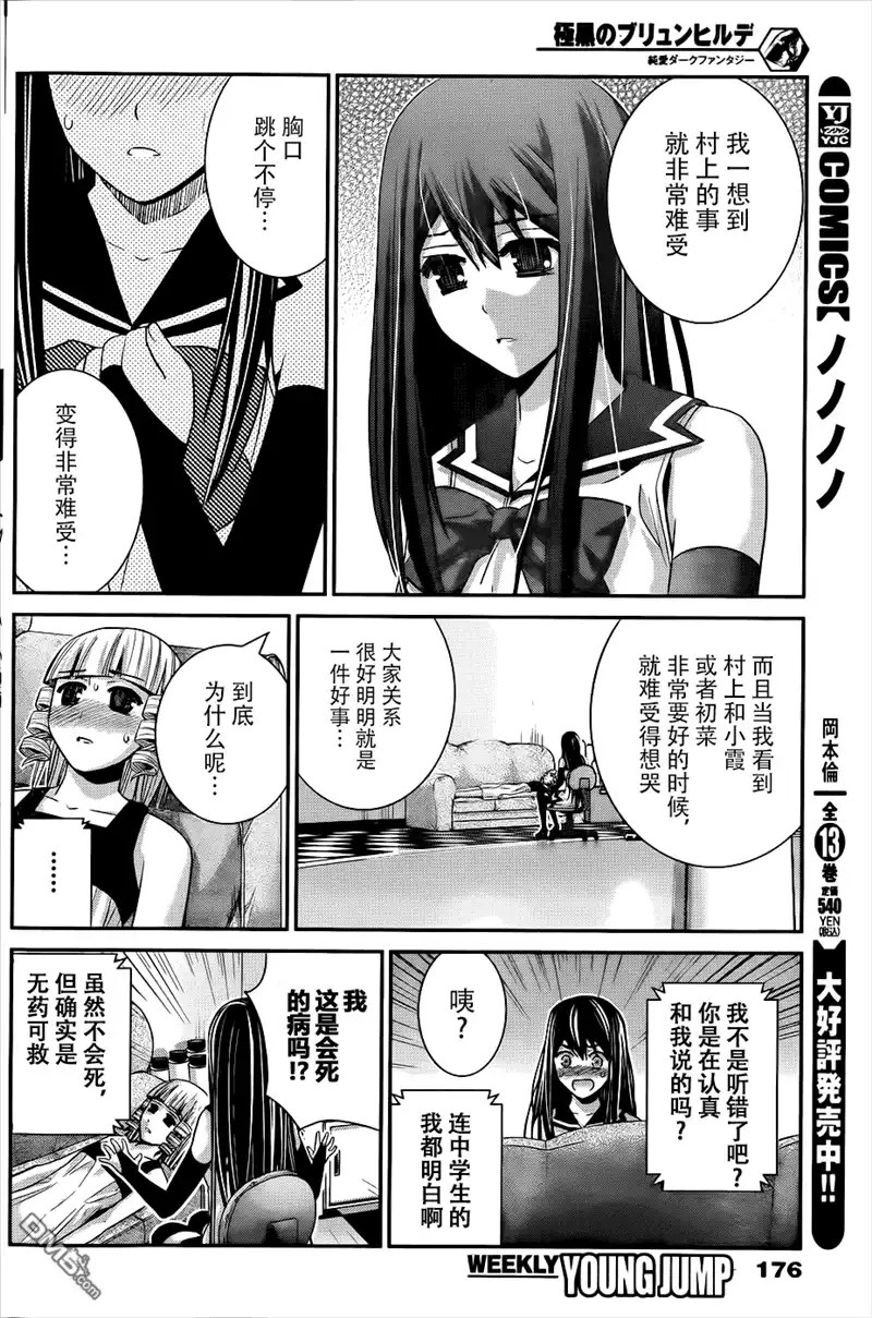 《极黑的布伦希尔特》第68话 秘密的三角 第8页