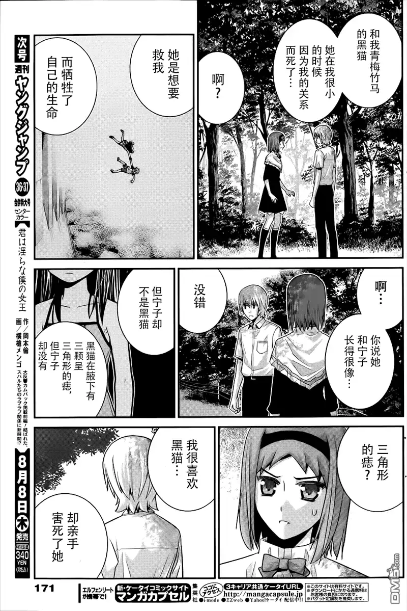 《极黑的布伦希尔特》第68话 秘密的三角 第3页
