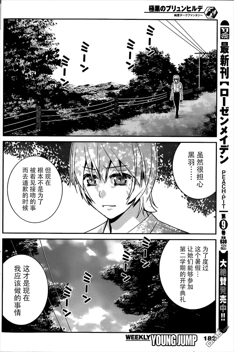 《极黑的布伦希尔特》第68话 秘密的三角 第14页