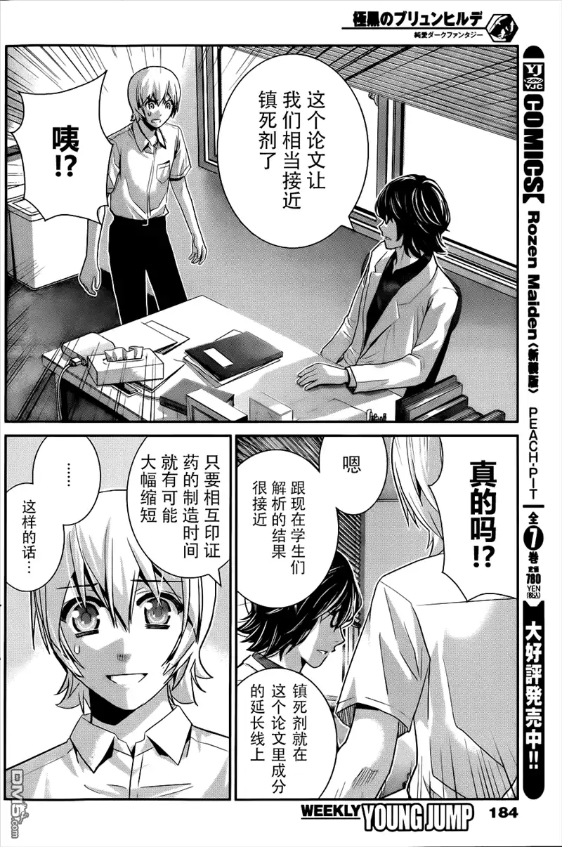 《极黑的布伦希尔特》第68话 秘密的三角 第16页