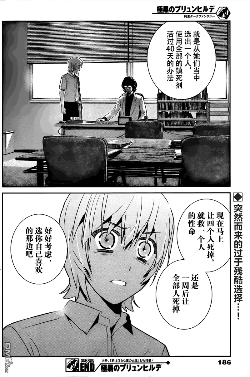 《极黑的布伦希尔特》第68话 秘密的三角 第18页
