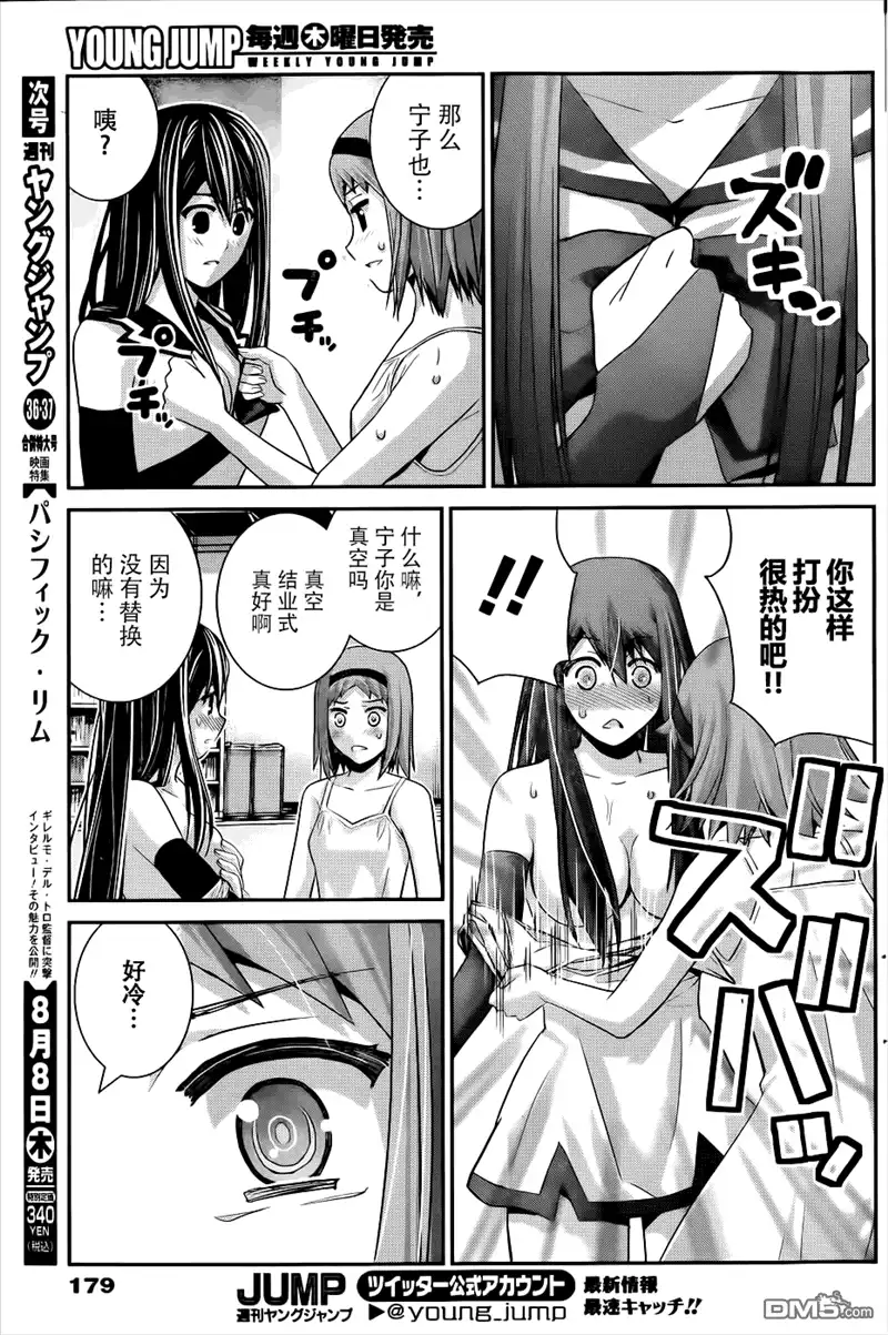 《极黑的布伦希尔特》第68话 秘密的三角 第11页