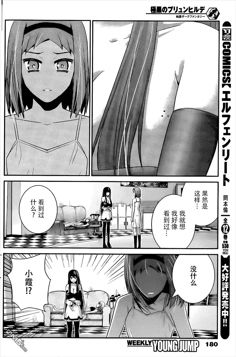 《极黑的布伦希尔特》第68话 秘密的三角 第12页