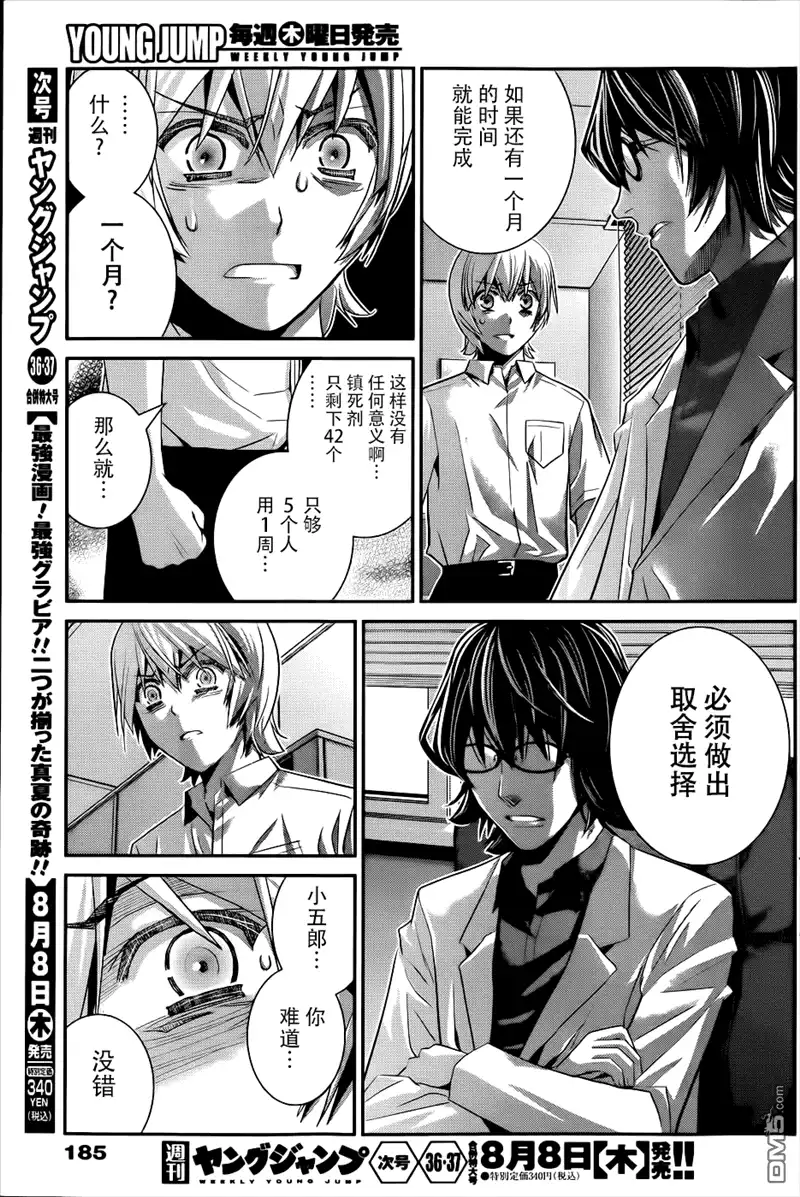 《极黑的布伦希尔特》第68话 秘密的三角 第17页