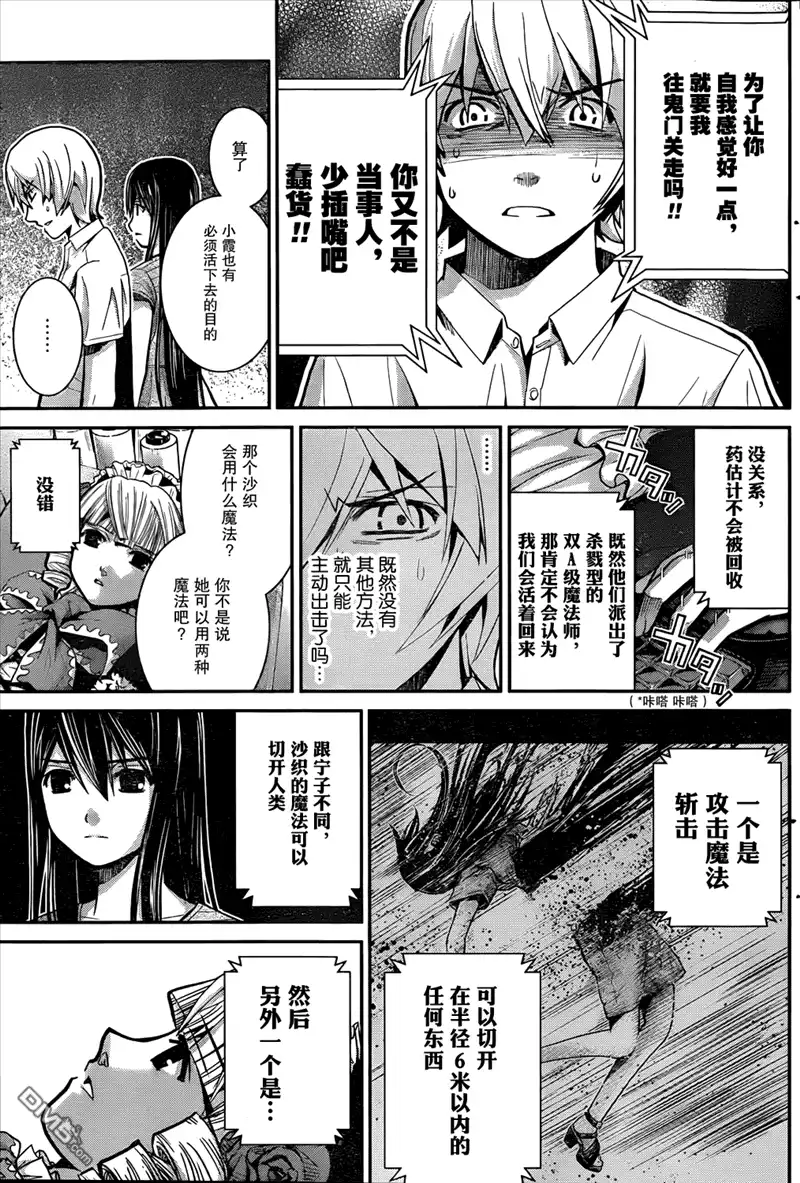 《极黑的布伦希尔特》第7话 等级 第5页
