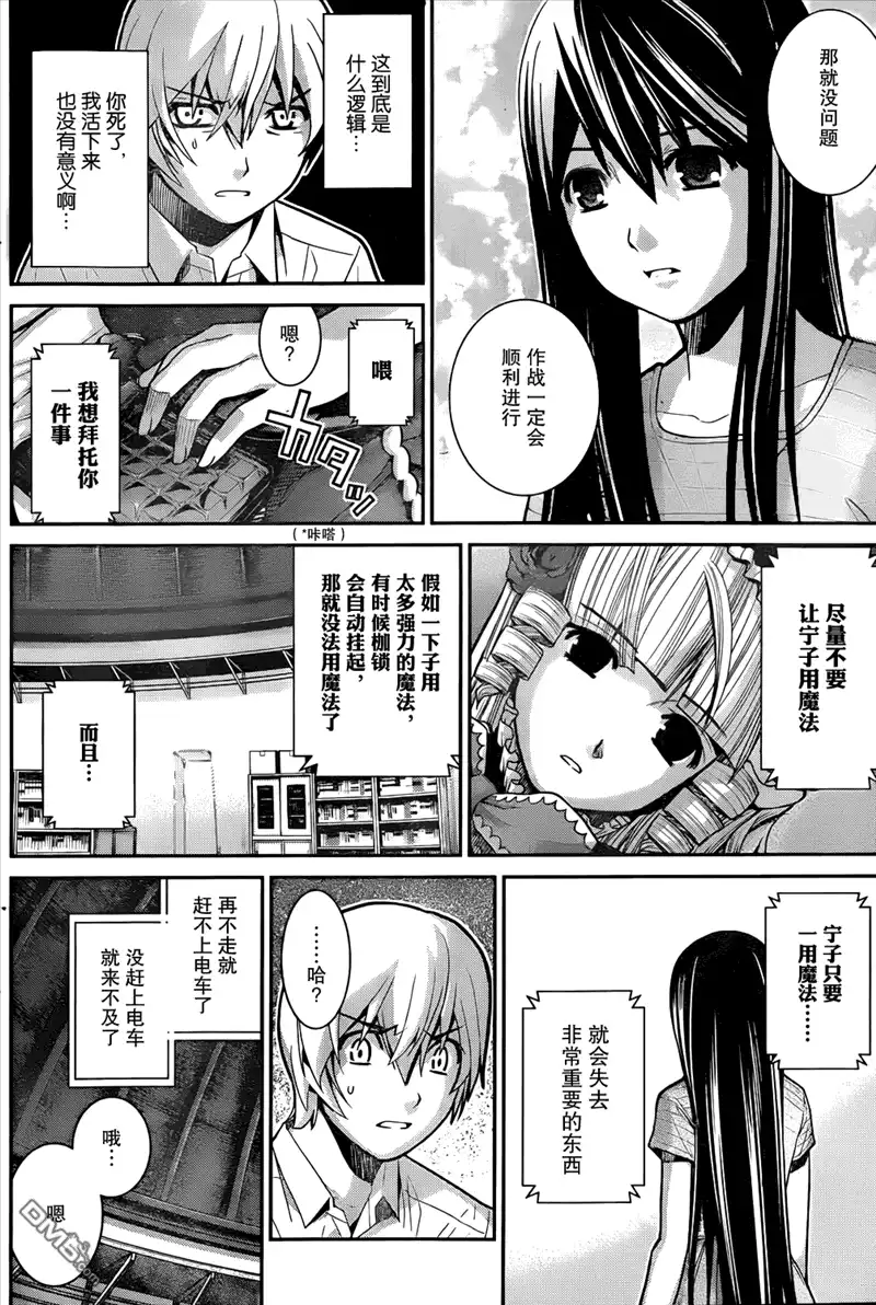 《极黑的布伦希尔特》第7话 等级 第12页