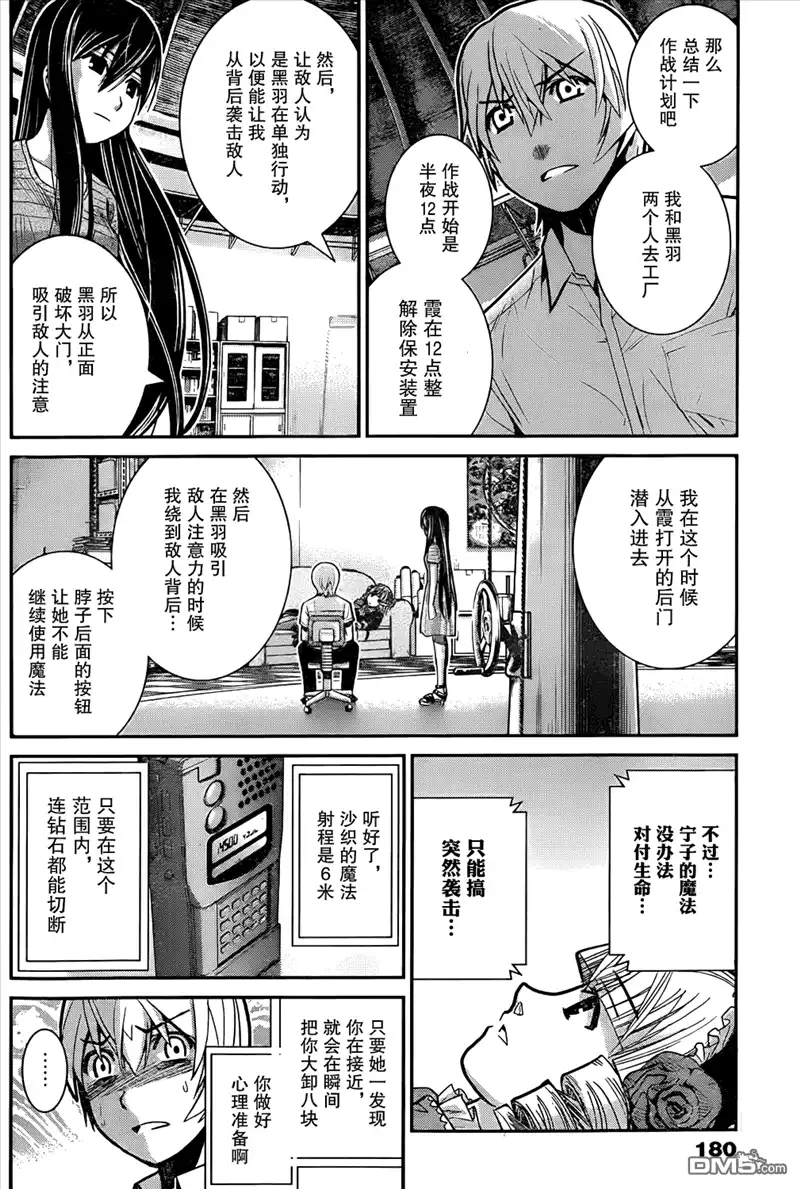 《极黑的布伦希尔特》第7话 等级 第10页