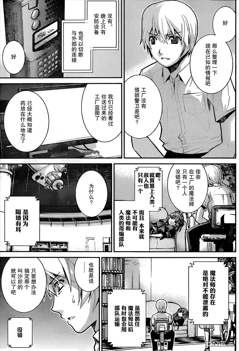 《极黑的布伦希尔特》第7话 等级 第7页