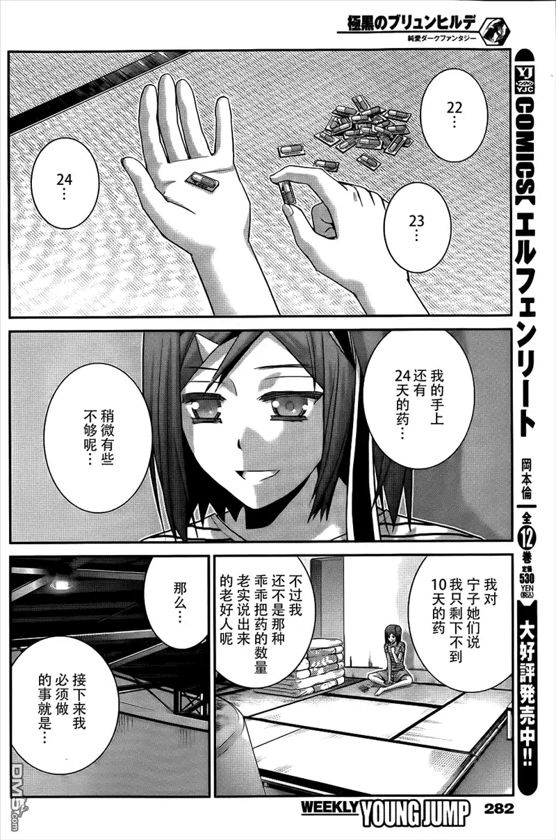 《极黑的布伦希尔特》第69话 生命的选择 第10页