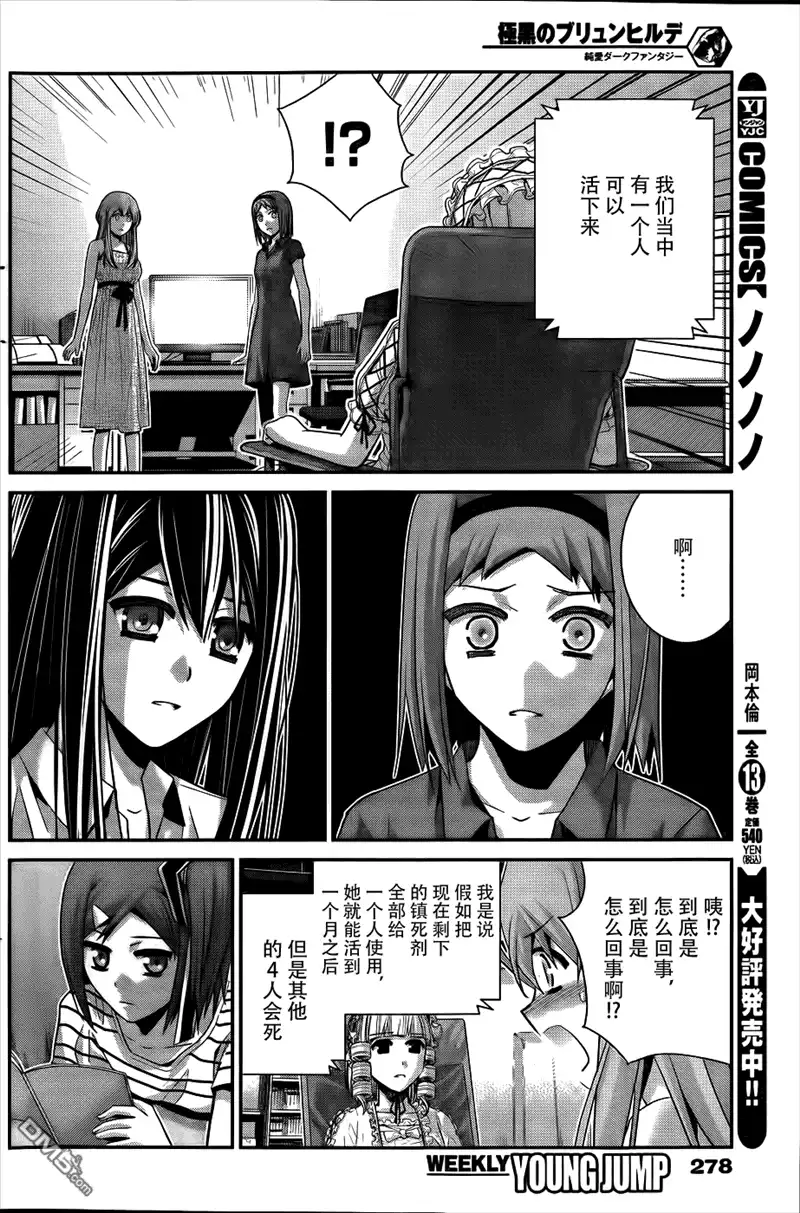 《极黑的布伦希尔特》第69话 生命的选择 第6页