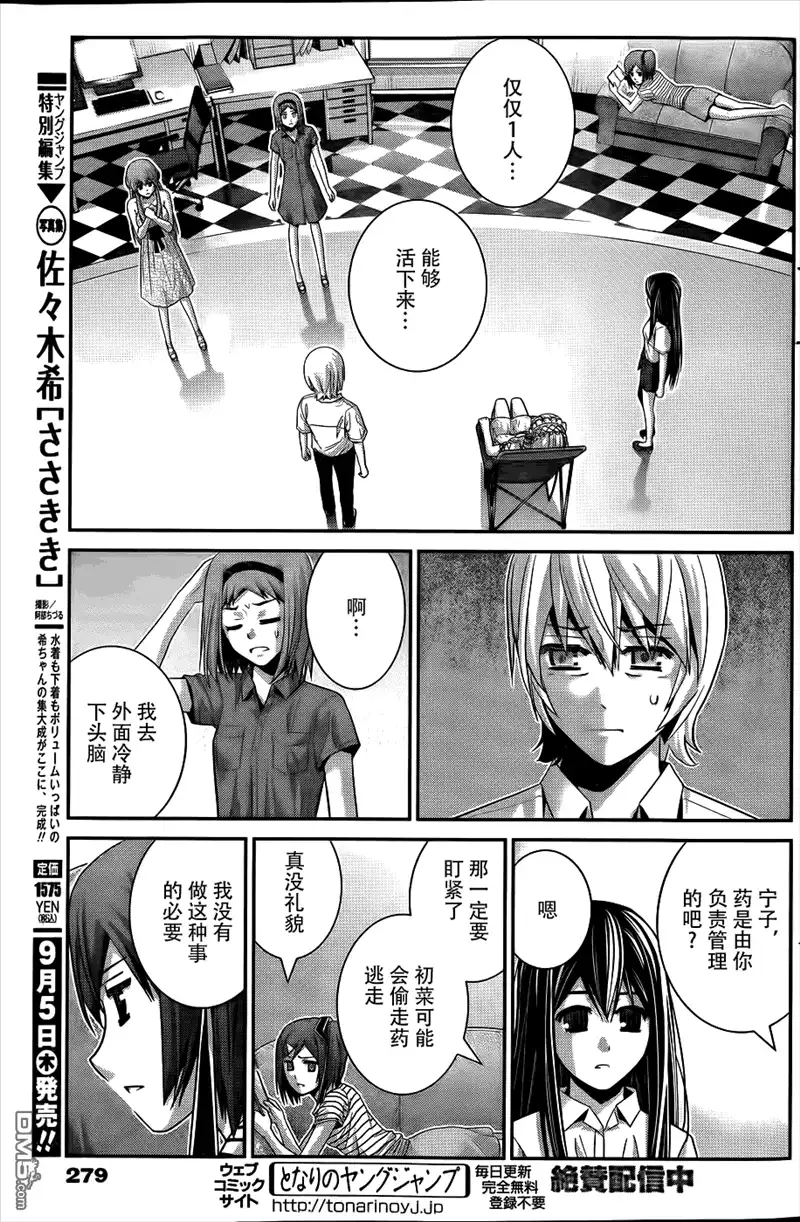 《极黑的布伦希尔特》第69话 生命的选择 第7页